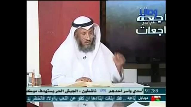 78- حديث "من مات على حب آل محمد مات شهيدا...."/من برنامج مراجعة المراجعات/الشيخ عثمان الخميس