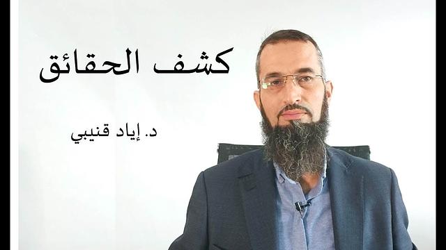 كشف الحقائق