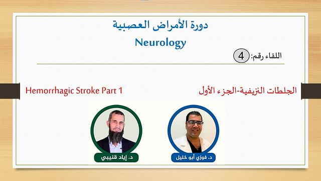 Hemorrhagic Stroke Part 1