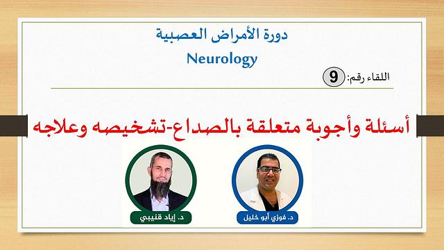 Headache Question-Answer