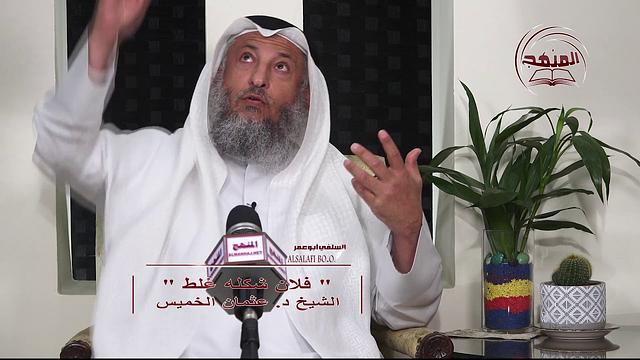 15- سلسلة ألفاظ مشهورة وبيان حكمها ــ فلان شكله غلط / الشيخ عثمان الخميس
