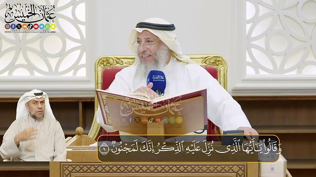 01 - المجلس (1)  تفسير سورة الحجر الآيات  ( 01- 15)   - الشيخ د. عثمان الخميس