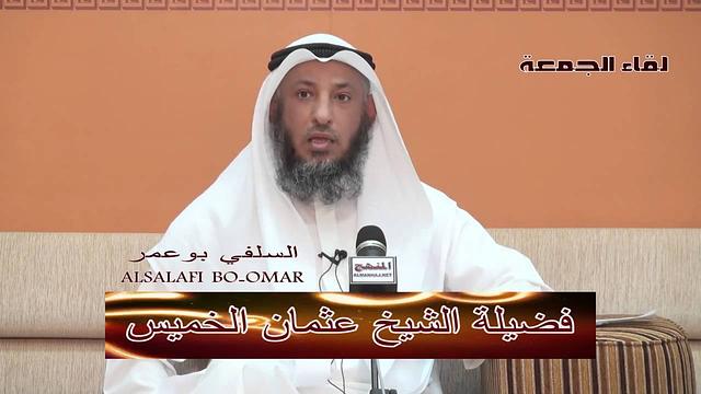 عثمان الخميس بشار الأسد الجيش والشعب السوري والبوطي