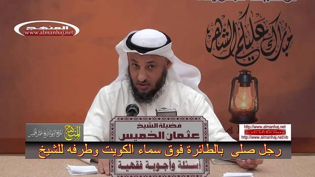 طرفه مع الشيخ عثمان الخميس حفظه الله 1