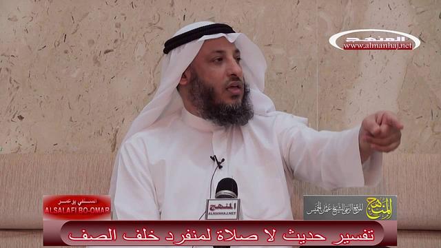 حديث لا صلاة لمنفرد خلف الصف الشيخ عثمان الخميس