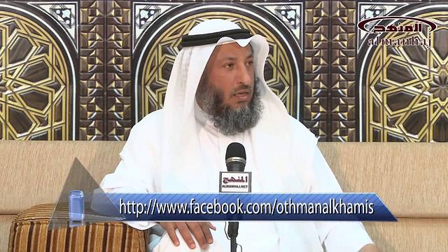 الشيخ عثمان الخميس شروط وضوابط معاملة الخدم بالبيوت