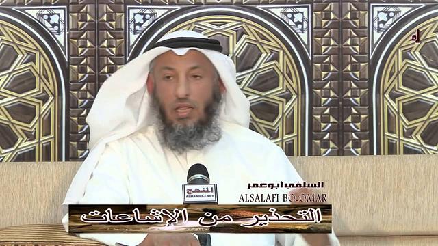 الشيخ عثمان الخميس التحذير من الإشاعات