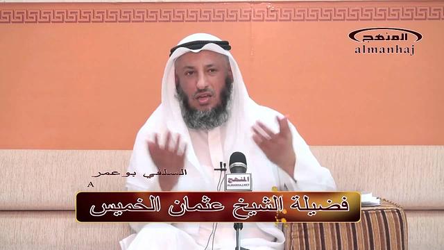 الشيخ عثمان الخميس نصيحة في فتنة أقتحام مجلس الأمة