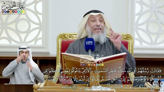 75 - (قالت رسلهم أفي الله شك فاطر السموات والأرض يدعوكم ليغفر لكم من ذنوبكم...) - عثمان الخميس