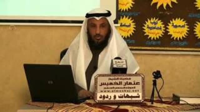 الشيخ عثمان الخميس الرد علي شبهة فد ك جزء 1