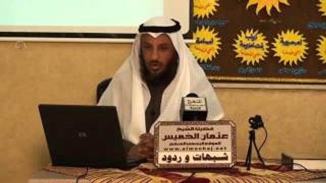 الشيخ عثمان الخميس الرد علي شبهة فد ك جزء 2
