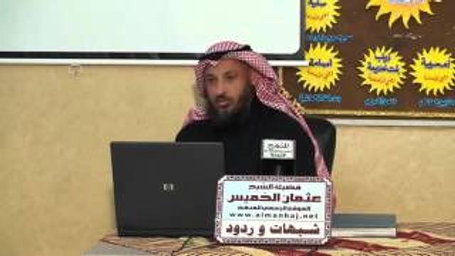 عثمان الخميس الرد علي شبهة حديث الأنذار يوم الدار