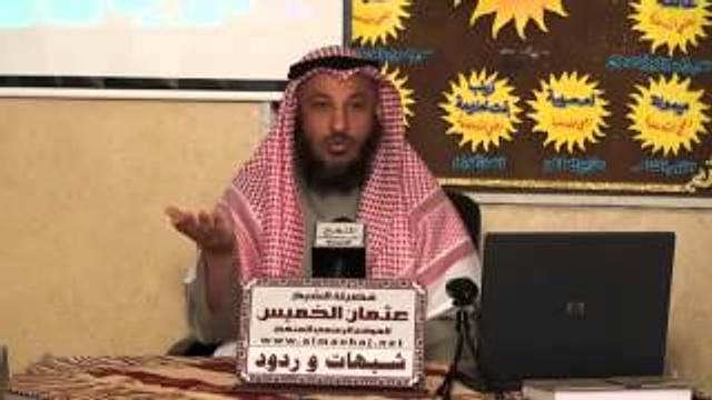 الشيخ عثمان الخميس شبهة هل الصحابة هم نقلة الدين
