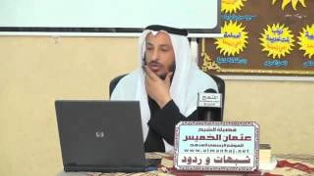 الشيخ عثمان الخميس شبهة  ألا ترضي أن تكون مني  بمنزلة هارون من موسي