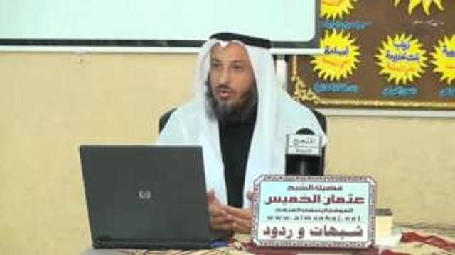 الشيخ عثمان الخميس شبهة أختيار النبي علي وفاطمة والسبطين