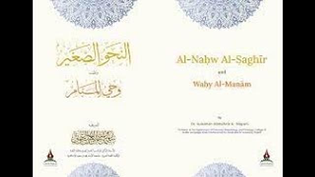 منظومة وحي المنام بنظم النحو الصغير، بصوت ناظمها