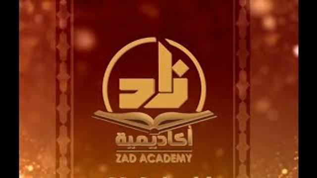 حلقة 1 من برنامج زاد - اللغةالعربية - المستوى الثاني - للشيخ سليمان بن عبد العزيز العيوني حفظه الله