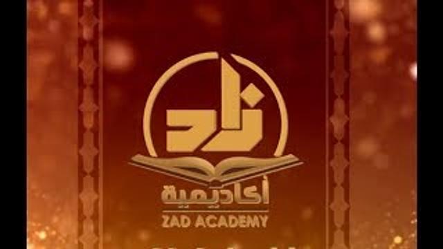 حلقة 24 من برنامج زاد - اللغةالعربية - المستوى الثاني - للشيخ سليمان بن عبد العزيز العيوني حفظه الله
