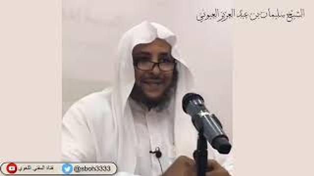 محاضرة  العربية لغة العلوم - لفضيلة الشيخ أ_د. سليمان بن عبد العزيز العيوني