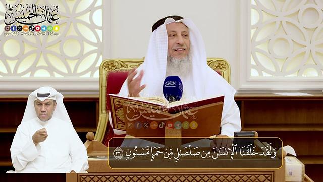 03 - المجلس (3) تفسير سورة الحجر الآيات ( 26- 48 )  - الشيخ د. عثمان الخميس