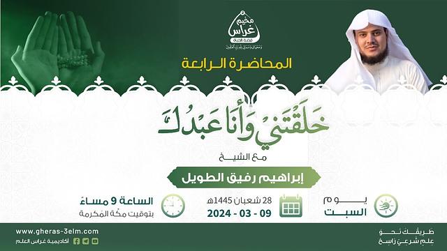 خَلقتَني وأنا عبدُك | مُخيم غراس 2