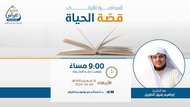 قصة حياة | مُخيم غراس 2