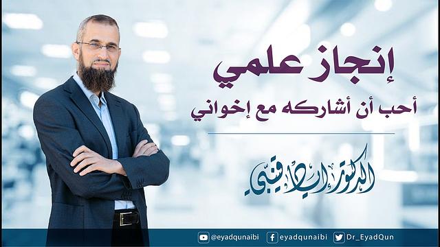 إنجاز علمي أحب أن أشاركه مع إخواني