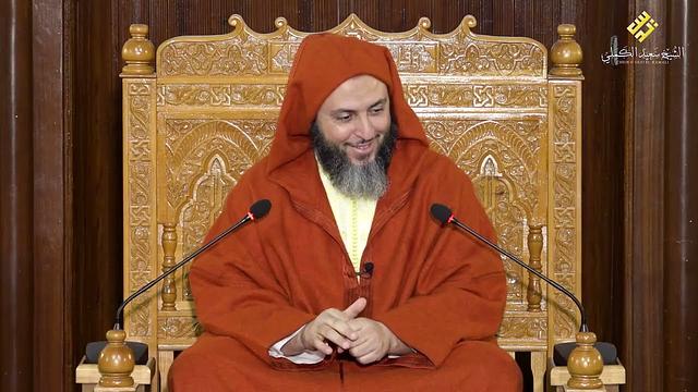 مجالس الموطأ-  285 - الشيخ سعيد الكملي