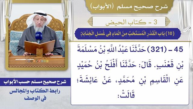 (10) باب القدر المستحب من الماء في غسل الجنابة، وغسل الرجل والمرأة في إناء واحد في حالة واحدة،