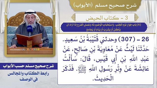 (6) باب جواز نوم الجنب، واستحباب الوضوء له وغسل الفرج إذا أراد أن يأكل أو يشرب أو ينام أو يجامع