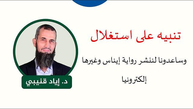 تنبيه على استغلال وساعدونا لننشر رواية إيناس وغيرها إلكترونيا