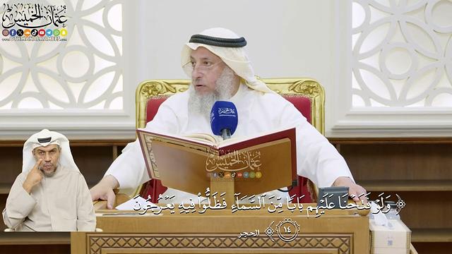 25- تفسير قوله تعالى:﴿ولو فتحنا عليهم بابا من السماء فظلوا فيه يعرجون﴾ - عثمان الخميس