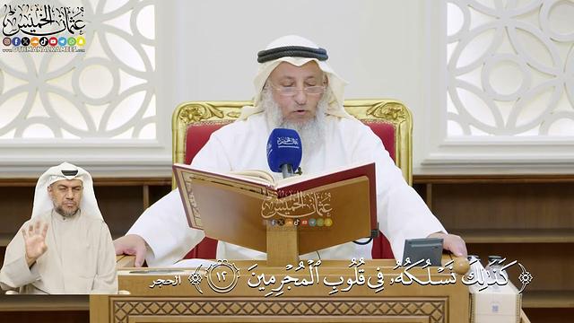 23- تفسير قوله تعالى: ﴿كذلك نسلكه في قلوب المجرمين﴾ - عثمان الخميس