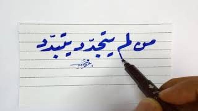 الولادة الجديدة