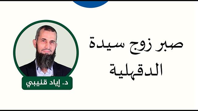 فلا يجزعنَّ أحدٌ بمصابنا