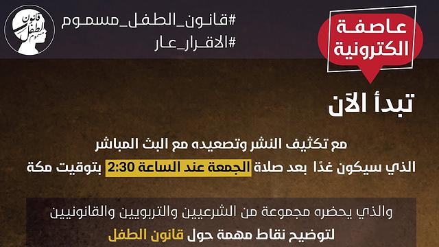 قانون الطفل مسموم - البث المباشر