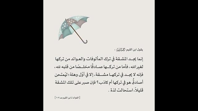 الأنس بالله عِوض المستوحشين | شرح لكلمة رائعة من كتاب (ابن القيم - الفوائد)