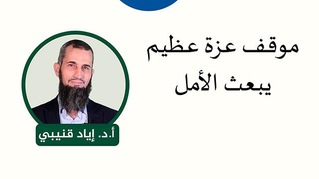 موقف عزة عظيم يبعث الأمل