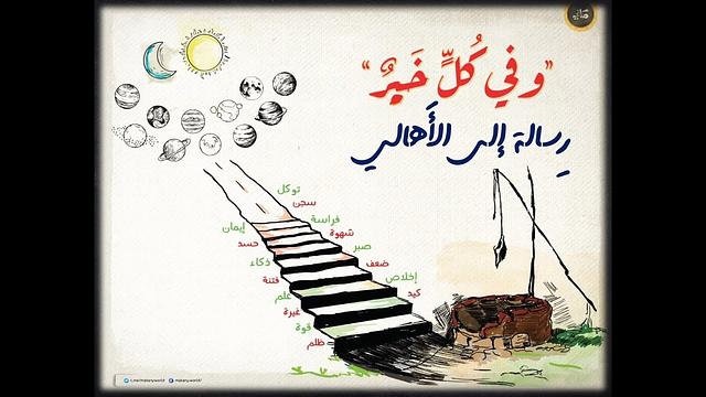 وفي كلٍَ خير | رسالة إلى أهالي طلاب الأندية الصيفية