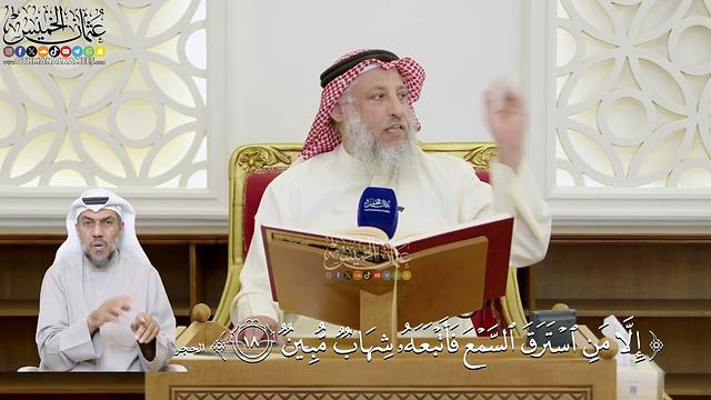 67- تفسير قوله تعالى: ﴿إلا من استرق السمع فأتبعه شهاب مبين﴾ - عثمان الخميس