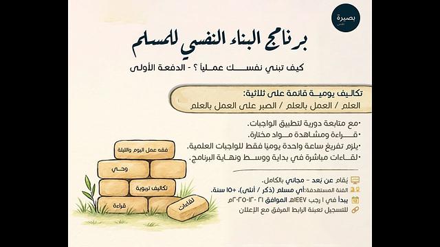 برنامج البناء النفسي للمسلم | إجابة أسئلة الجمهور قبل البدء بالبرنامج