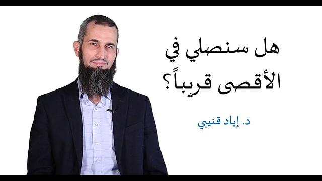 هل سنصلي في الأقصى قريباً؟