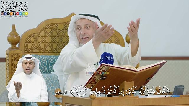 239- تفسير قوله تعالى:(قال هؤلاء بناتي إن كنتم فاعلين) - عثمان الخميس
