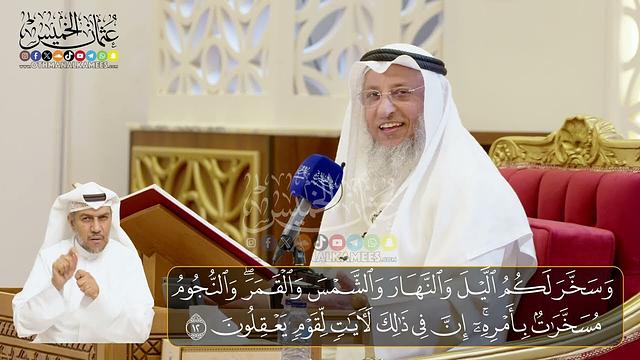 02 -  المجلس (2)  تفسير سورة النحل الآيات ( 10 - 18 ) - الشيخ د. عثمان الخميس