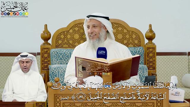 284- تفسير قوله تعالى: ﴿وما خلقنا السماوات والأرض وما بينهما إلا بالحق وإن الساعة لآتية ...﴾ الآية
