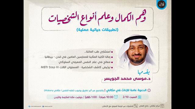 وهم الكمال وعلم أنواع الشخصيات | تطبيقات حياتية يومية