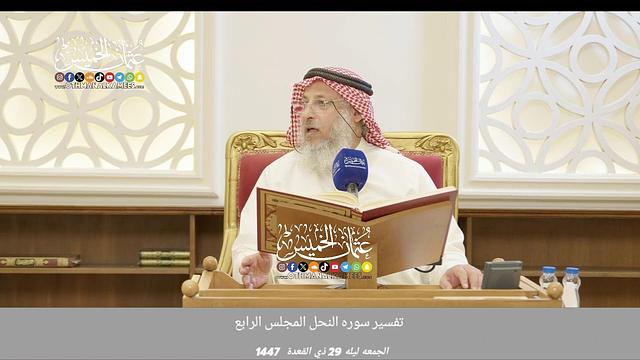 بث مباشر / تفسير سوره النحل / المجلس 4 / ليله 29  ذو القعده 1447