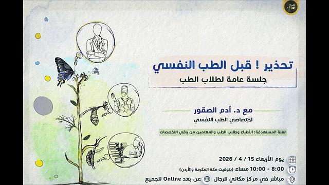 دردشة 🔵 تحذير ! قبل الطب النفسي 🔵 || آدم بن صقر الصقور