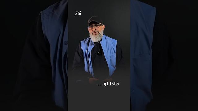 ماذا لو..استقبلتُ من أمري ما استدبرت