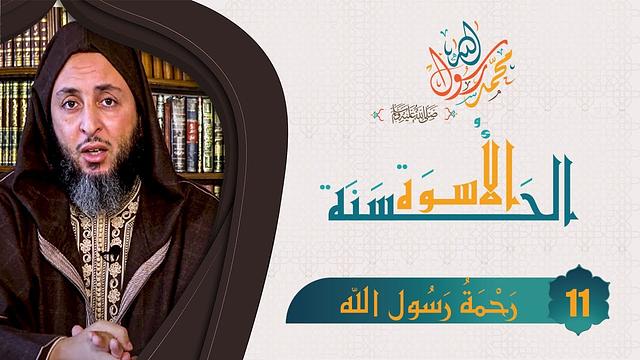 لا يرحم الله من لا يرحم الناس ..مقطع جميل جدا للشيخ سعيد الكملي